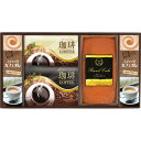 【お買い物マラソン限定クーポン配布中】 金澤パウンドケーキ&珈琲詰合せ ギフト 贈り物 お祝い お歳暮 お中元 プレゼント 御礼 お礼 御歳暮 御中元 贈答品 ...