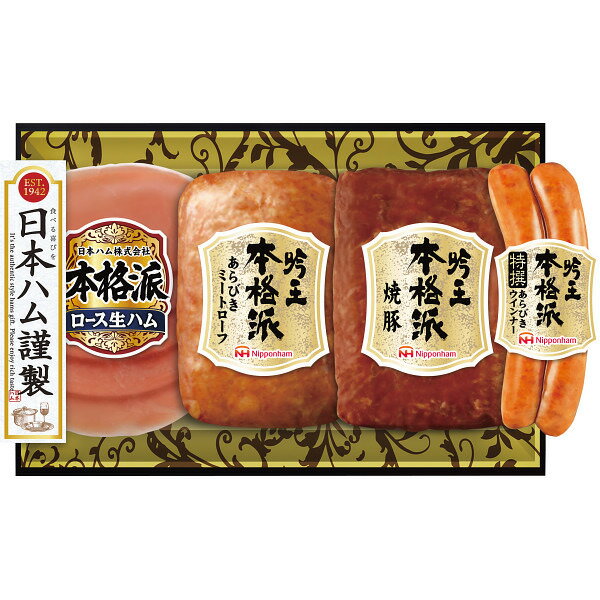 【楽天スーパーセール限定クーポン配布中】 日本ハム 本格派吟王4本セット 日本ハム ギフト 贈り物 お祝い お歳暮 お中元 プレゼント 御礼 お礼 御歳暮 御中元 贈答品 粗品 熨斗 のし お返し 内祝い 快気