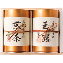 福寿園 名匠茶詰合せ ギフト 贈り物 お祝い お歳暮 お中元 プレゼント 御礼 お礼 御歳暮 御中元 贈答品 粗品 熨斗 のし お返し 内祝い 快気
