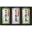 静岡銘茶詰合せ 芳香園製茶 ギフト 贈り物 お祝い お歳暮 お中元 プレゼント 御礼 お礼 御歳暮 御中元 贈答品 粗品 熨斗 のし お返し 内祝い 快気