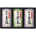 静岡銘茶詰合せ 芳香園製茶 ギフト 贈り物 お祝い お歳暮 お中元 プレゼント 御礼 お礼 御歳暮 御中元 贈答品 粗品 熨斗 のし お返し 内祝い 快気