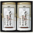 【お買い物マラソン限定クーポン配布中】 天皇杯受賞生産組合の茶 ギフト 贈り物 お祝い お歳暮 お中元 プレゼント 御礼 お礼 御歳暮 御中元 贈答品 粗品 熨...