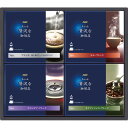 【お買い物マラソン限定クーポン配布中】 AGF ちょっと贅沢な珈琲店ドリップコーヒーギフト ギフト 贈り物 お祝い お歳暮 お中元 プレゼント 御礼 お礼 御歳...