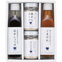 【お買い物マラソン限定クーポン配布中】 料理家 栗原はるみ監修 調味料4本セット ギフト 贈り物 お祝い お歳暮 お中元 プレゼント 御礼 お礼 御歳暮 御中元...