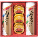 白子のり 海苔・カニ缶詰合せ 白子のり ギフト 贈り物 お祝い お歳暮 お中元 プレゼント 御礼 お礼 御歳暮 御中元 贈答品 粗品 熨斗 のし お返し 内祝い...