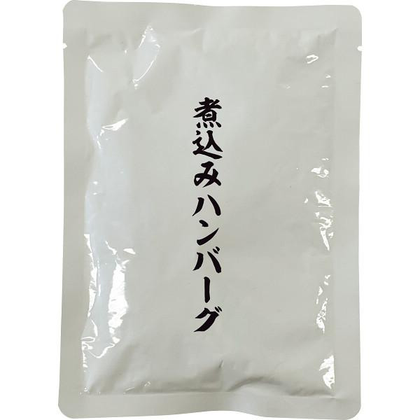 【楽天スーパーセール限定クーポン配布中】 煮込みハンバーグ(20個)ギフト 贈り物 お祝い お歳暮 お中元 プレゼント 御礼 お礼 御歳暮 御中元 贈答品 粗品 熨斗 のし お返し 内祝い 快気