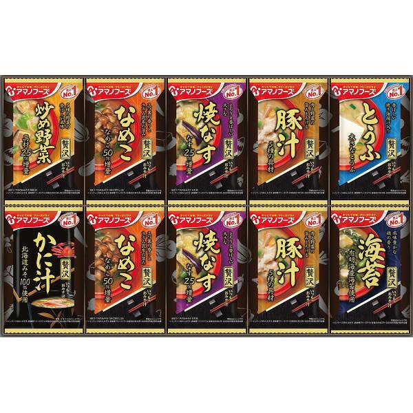 アマノフーズ　フリーズドライ　おみそ汁贅沢ギフト（10食）ギフト 贈り物 お祝い お歳暮 お中元 プレゼント 御礼 お礼 御歳暮 御中元 贈答品 粗品 熨斗 のし お返し 内祝い 快気