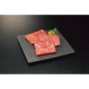 【お買い物マラソン限定クーポン配布中】 神戸牛 モモ ステーキ用(計400g) ギフト お中元 御中元 プレゼント 贈り物