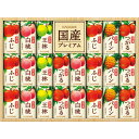 カゴメ 国産100%フルーツジュースギフト(22本) カゴメ ギフト お中元 御中元 プレゼント 贈り物 ジュース ドリンク 人気
