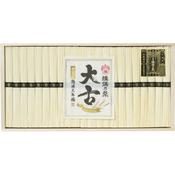 手延素麺揖保乃糸(特級品・大古)22束 揖保乃糸 ギフト お中元 御中元 プレゼント 贈り物