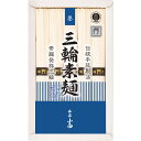 【お買い物マラソン限定クーポン配布中】 三輪素麺 誉 (5束) ギフト お中元 御中元 プレゼント 贈り物