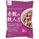 赤飯の鉄人A(2袋) ギフト 贈り物 お祝い お歳暮 お中元 プレゼント 御礼 お礼 御歳暮 御中元 贈答品 粗品 熨斗 のし お返し 内祝い 快気