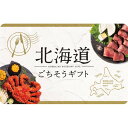 【ブラックフライデー限定クーポン配布中】北海道ごちそうギフトカードAOO A宅配無料 ギフト 贈り物 お祝い お歳暮 お中元 プレゼント 御礼 お礼 御歳暮 御...