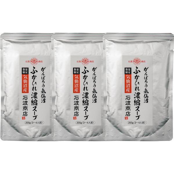 【スーパーSALE限定クーポン配布中】 石渡商店 ふかひれ濃縮スープ（3袋）