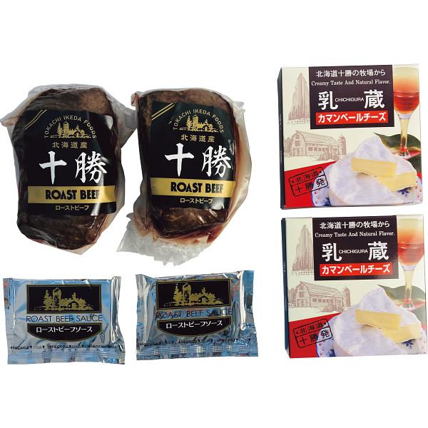 「乳蔵」北海道カマンベールチーズ＆ローストビーフ