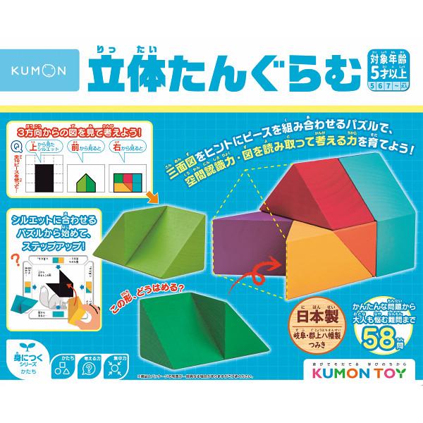 立体たんぐらむ