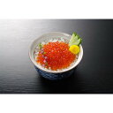 北海道産 いくら醤油漬け 美味しい グルメ 手土産 差し入れ お土産 人気 ギフト おいしい プレゼント 保存食 有名 食べ比べ 景品 賞品 コンぺ 二次会
