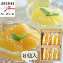 【お買い物マラソン限定クーポン配布中】 和歌山 「伊藤農園」 寒天ジュレドリンクタイプ 8個入り 熨斗対応可 美味しい グルメ 手土産 差し入れ お土産 人気 ...