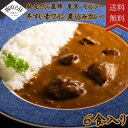 東京 日比谷 モルソー 秋元さくら監修 国産牛すじ赤ワイン煮込カレー 美味しい グルメ 手土産 差し入れ お土産 人気 ギフト おいしい プレゼント 保存食 有名 食べ比べ 景品 賞品 コンぺ 二次会
