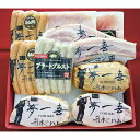 大阪 「夢一喜」 熟成ハム・ウインナー詰合せ 熨斗対応可 美味しい グルメ 手土産 差し入れ お土産 人気 ギフト おいしい プレゼント 保存食 有名 食べ比べ 景品 賞品 コンぺ 二次会