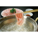 岩手 「折爪三元豚佐助」 しゃぶしゃぶ 美味しい グルメ 手土産 差し入れ お土産 人気 ギフト おいしい プレゼント 保存食 有名 食べ比べ 景品 賞品 コンぺ 二次会