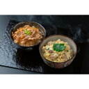 徳島　「吟月」　簡単ふんわり親子丼と牛丼の具 美味しい グルメ 人気 ギフト おいしい プレゼント 保存食 有名 食べ比べ お買い物マラソン　景品 賞品 コンぺ 二次会 母の日