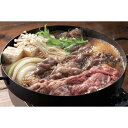 国産黒毛和牛 すき焼き 美味しい グルメ 手土産 差し入れ お土産 人気 ギフト おいしい プレゼント 保存食 有名 食べ比べ 景品 賞品 コンぺ 二次会