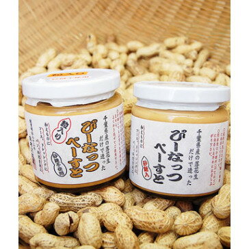 千葉　「麻布川越屋」千葉県産ぴーなっつぺーすと（限定50セット） 美味しい グルメ 手土産 差し入れ お土産 人気 ギフト おいしい プレゼント 保存食 有名 食べ比べ お買い物マラソン　景品 賞品 コンぺ 二次会 母の日