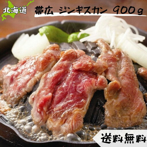 北海道 ラムジンギスカン 美味しい グルメ 手土産 差し入れ お土産 人気 ギフト おいしい プレゼント 保存食 有名 食べ比べ 景品 賞品 コンぺ 二次会 羊肉 帯広 焼き肉 ご当地 ジンギスカン ラム肉 北海道 ラムジンギスカン 美味しい グルメ 手土産 差し入れ お土産 人気 ギフト おいしい プレゼント 保存食 有名 食べ比べ 景品 賞品 コンぺ 二次会 羊肉 帯広 焼き肉 ご当地 ジンギスカン ラム肉