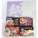 【お買い物マラソン限定クーポン配布中】 全国繁盛店ラーメン8食セット 美味しい グルメ 手土産 差し入れ お土産 人気 ギフト おいしい プレゼント 保存食 有名 食べ比べ ラーメン 詰め合わせ 詰合せ 景品 賞品 コンぺ 二次会 麺 みそ しょうゆ とんこつ ご当地グルメ