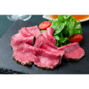 鹿児島黒牛のローストビーフ(ソース付)2セット 美味しい グルメ 手土産 差し入れ お土産 人気 ギフト おいしい プレゼント 保存食 有名 食べ比べ 景品 賞品 コンぺ 二次会
