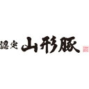 山形県食肉公社認定 山形豚 バラ焼肉（600g） 美味しい グルメ 人気 ギフト おいしい プレゼント 保存食 有名 食べ比べ お買い物マラソン　景品 賞品 コンぺ 二次会 母の日 3