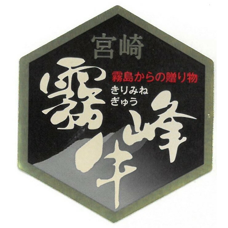 宮崎県産 霧峰牛 肩ロースすき焼き用（500g） 美味しい グルメ 手土産 差し入れ お土産 人気 ギフト おいしい プレゼント 保存食 有名 食べ比べ　景品 賞品 コンぺ 二次会