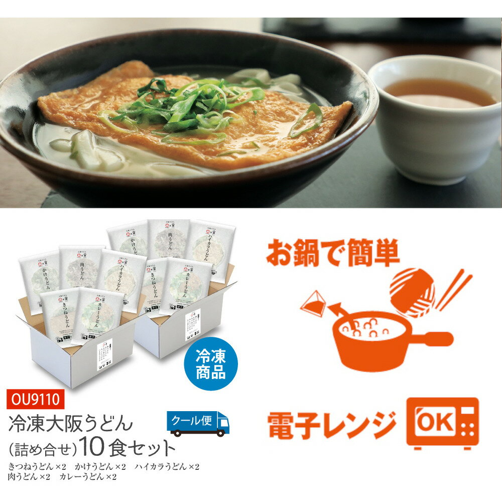 冷凍大阪うどん 10食セット各2食ずつ お買い物...の商品画像