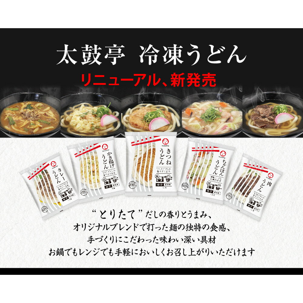 きつねうどん かき揚げうどん 肉うどん 各2食　(6食セット) 太鼓亭 冷凍うどん 熨斗 ギフト 贈り物 冷凍うどん 関西 うどん お取り寄せ グルメ 出汁 おだし 冷凍食品 冷凍 簡単 老舗 本格的 時短 人気 レンジ 昼食