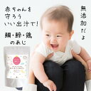 赤ちゃんのためのはじめてのおだし おためしセット（たい・あじ・とり各4P入） 離乳食 安心安全の100%国産素材 化学調味料・保存料無添加 プレゼント贈答品 だし 出汁 茶漬け 調味料 無添加 簡単 便利 時短 美味しい 健康 関西 お試し 乳児 幼児 優勝セール