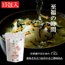 【お買い物マラソン限定クーポン配布中】 だし茶漬け 15食入 化学調味料・保存料無添加 簡単便利で本格の味 メディア掲載多数 プレゼント・贈答品にもおすすめ だ...
