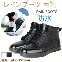 \期間限定300円OFF!/レインシューズ 雨靴 完全防水 レインブーツ メンズ おしゃれ 防水ブーツ ワークブーツ ショートブーツ 靴 メンズ靴 スニーカー ...