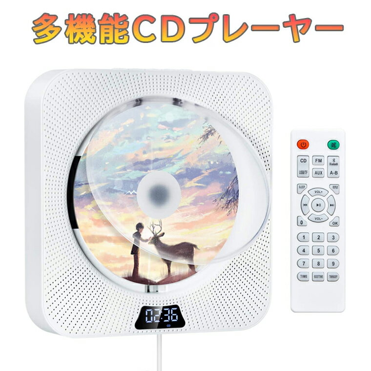 CDプレーヤー 卓上＆壁掛け式 ポータブル 1台多役 防塵透明カバー付き CD/FM/USB/A...