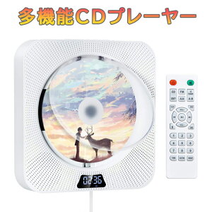 CDプレーヤー 卓上＆壁掛け式 ポータブル 1台多役 防塵透明カバー付き CD/FM/USB/AUX/TFカード/リピート再生対応 定時機能 LEDディスプレイ リモコン付き 音楽再生/語学学習/胎児教育 PSE認証済み 日本語説明書付き