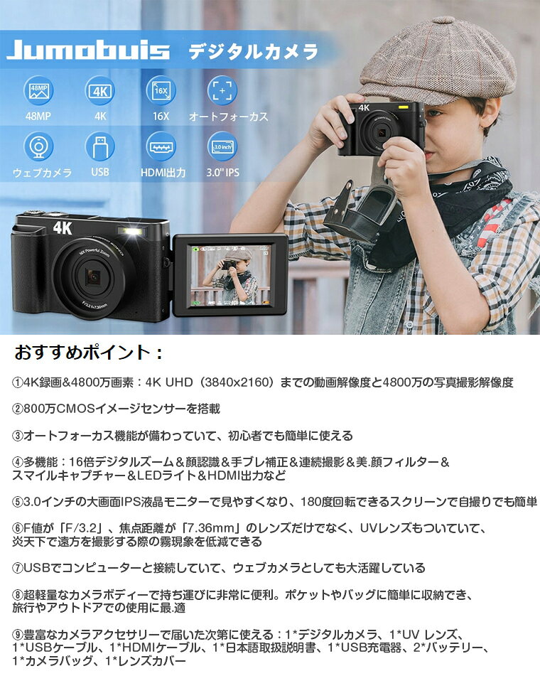 ひまわりTopのデジタルカメラ 4K デジカメ コンパクト オートフォーカス ミラーレス一眼 4800万画素 16倍ズーム 手ブレ補正 180°回転 3.0インチ IPS画面 ウェブカメラ機能 UV 52mm 自撮り HDMI出力 美顔フィルター 2*予備バッテリー 軽量 携帯便利 プレゼント 修学旅行 初心者向け｜アングル2