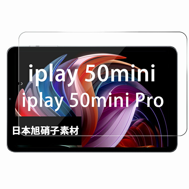 ALLDOCUBE iplay50 mini / iplay50 mini pro タブレット用 保護フィルム ガラスフィルム 0.3mm 旭硝子 強靭9H 液晶保護 高透過率 超薄型 ガラスフィルム iplay50 mini / iplay50 mini pro 用 強化 ガラス 保護 フイルム 透明