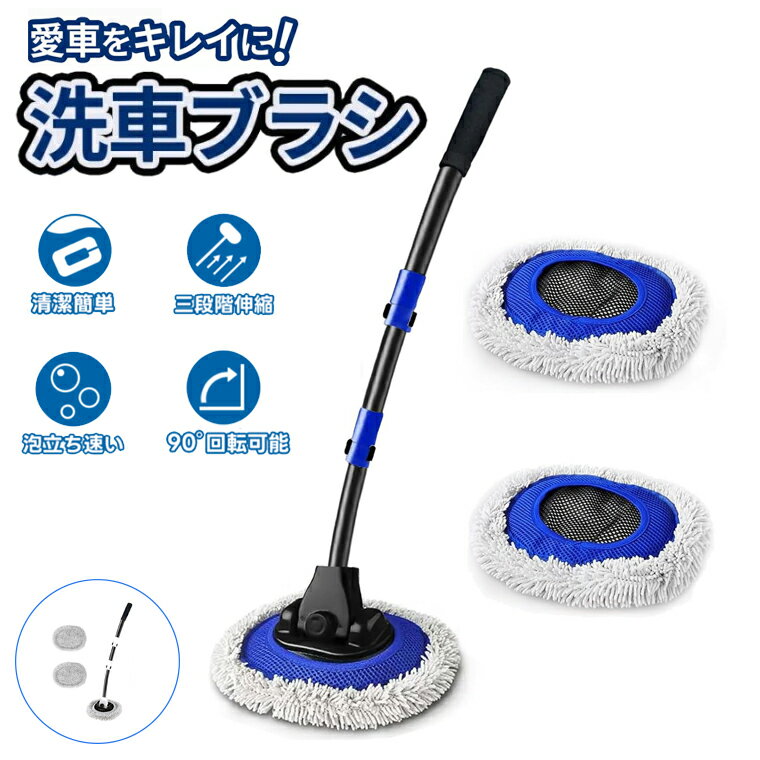 洗車モップ 15°曲げ 洗車ブラシ 112cm伸縮可能 替え スポンジモップ 柔らかい 超極細繊維 90度回転 切替モップ付き 洗車セット ルーフモップ 長さ調節可能 傷防止 乾湿両用 吸水 速乾 ホイール ルーフ 窓用 洗車グッズ ホコリ取り カー用品 自動車 SUV ミニバン トラック用(2)
