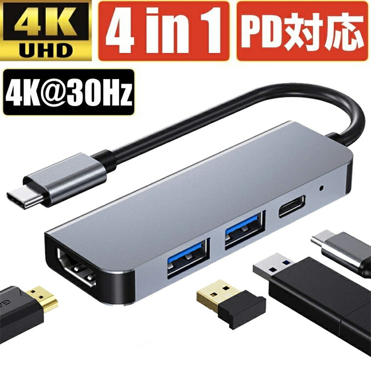 USB ハブ type c 4 in 1 ハブ usb c HDMI HUB アダプタ 4K解像度 HDMIポート+USB 3.0/2.0ポート*2 急速データ転送+USB タイプC 87W急速PD充電ポート MacBook Pro/MacBook Air 13インチ 2020/iPad Pro 2020 Samsung Galaxy S20 など USB C デバイス対応