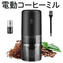 コーヒーミル 電動 カッター コーヒーミル 電動コーヒーミル ワンボタン操作 分解可能 粉末 コーヒー豆 ひき機 水洗い可能 コンパクト お好みに応じた粗さ調整機能 豆挽き/緑茶/山椒/唐辛子/胡椒/山椒/調味料/穀物を挽く 一台多役 掃除ブラシ付 お手入れ簡単