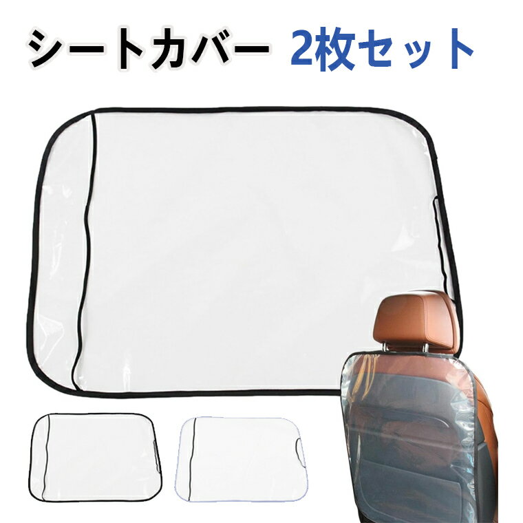 シートカバー 2枚セット ドライブシート 犬 車 シート 保護マット フロントシートカバー カーシートバック プロテクターカバー カーキックマットバックシートプロテクター 泥よけ後部座席バック保護マット パッドカーアクセサリー