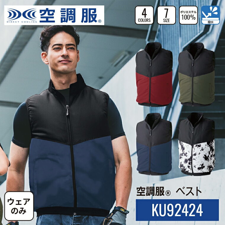 樂天商城 - 【公式ショップ】空調服(R)　ベスト KU92424 PRO HARD プロ ハード ウェアのみ 作業着 作業服 工場 建築現場 S/M/L/LL/3L/4L/5L