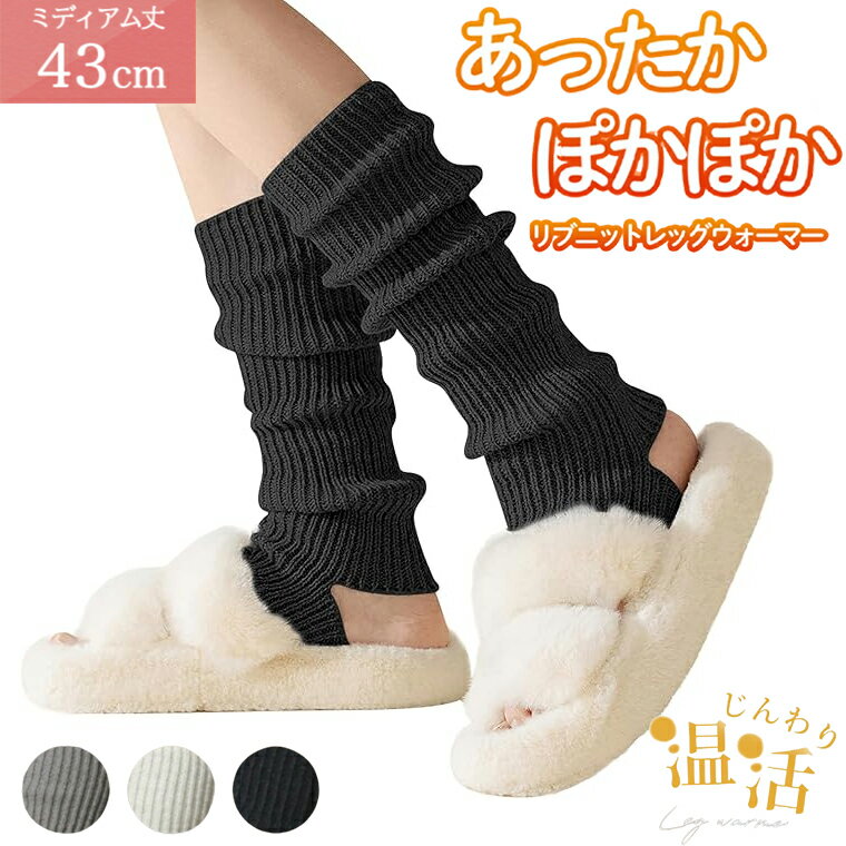 レッグウォーマー レディース 温活 足元が冷えない 【二重ニット発熱素材・軽やかな着心地】足首ウォーマー ふわふわ あったか 冷え対策 防寒 締め付けない 寝る時用 ロング 靴下