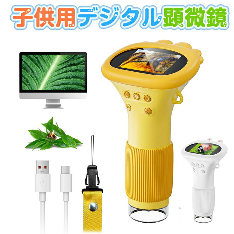 子供用顕微鏡 SKYBASIC 2インチ IPSスクリーン 1000倍 ハンドヘルドデジタルマイクロスコープ HDポケットポータブルミニUSB顕微鏡カメラ PC対応 科学教育 楽しい誕生日プレゼント 子供 学生向け