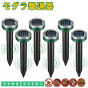 モグラ撃退器 4セット 6セット 8セット 防獣グッズ ソーラー式 超音波 動物撃退器 モグラ退治 ネズミ撃退器 蛇撃退器 IP65防水防塵 モグラ駆除 もぐら...